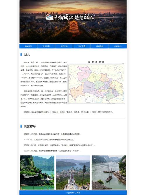 湖北网站设计,传承与创新,打造地域特色网络新名片 SEO关键词 湖北网站设计,传承与创新,打造地域特色网络新名片 湖北网站设计,传承与创新,打造地域特色网络新名片 SEO关键词