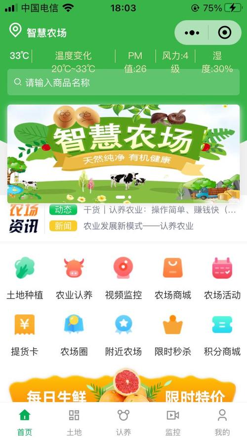 猪猪程序,智慧农业的革新之路 猪猪程序,智慧农业的革新之路 神马SEO
