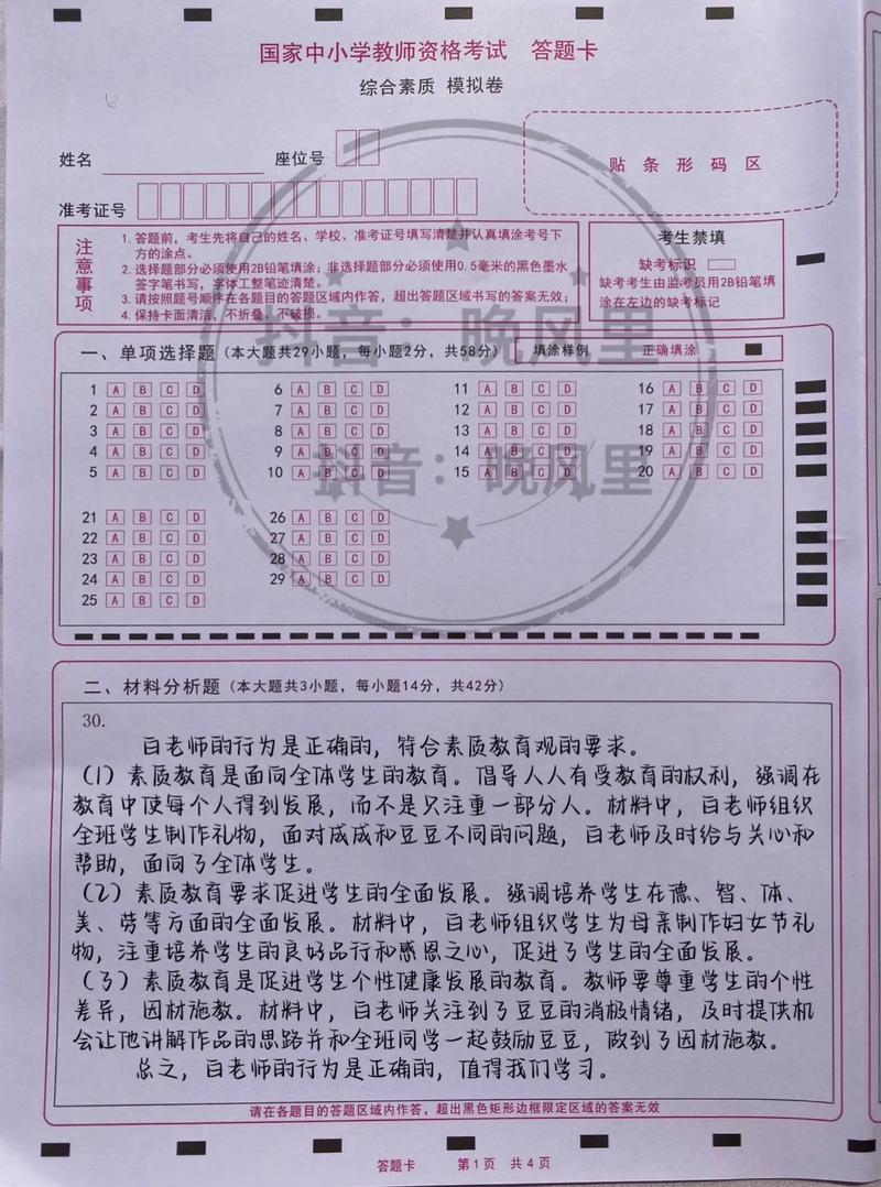 答题卡设计,助力教育信息化,提升教学质量 网站建设公司 答题卡设计,助力教育信息化,提升教学质量 答题卡设计,助力教育信息化,提升教学质量 网站建设公司