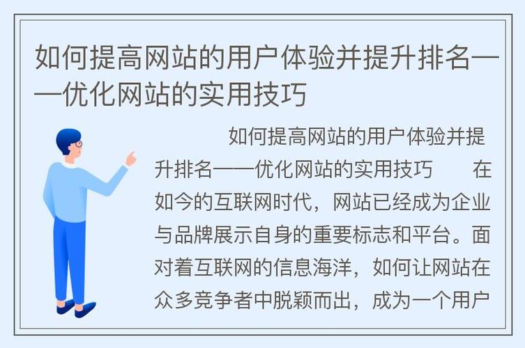 网站优化步骤研究,提升用户体验与搜索引擎排名的平衡之路 百度SEO 网站优化步骤研究,提升用户体验与搜索引擎排名的平衡之路 网站优化步骤研究,提升用户体验与搜索引擎排名的平衡之路 百度SEO