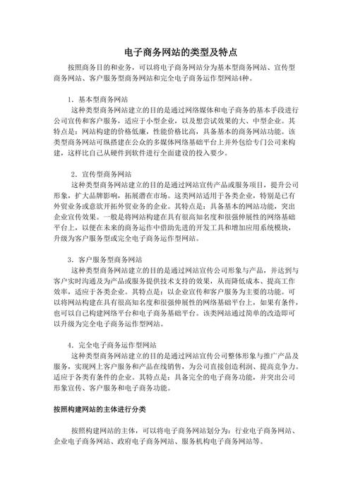 网站类型介绍,从商业到教育,详细分析不同类型网站的特点与价值 SEO关键词 网站类型介绍,从商业到教育,详细分析不同类型网站的特点与价值 网站类型介绍,从商业到教育,详细分析不同类型网站的特点与价值 SEO关键词