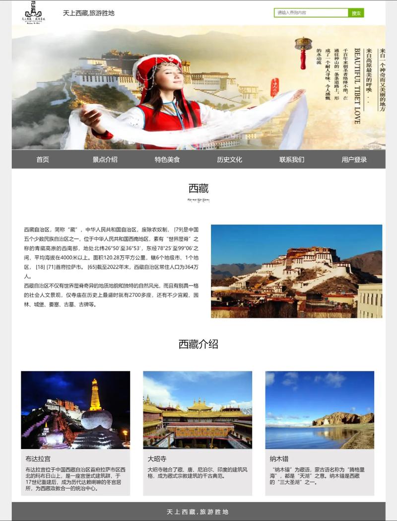 西宁网站设计,融入高原风情,展现现代魅力 SEO关键词 西宁网站设计,融入高原风情,展现现代魅力 西宁网站设计,融入高原风情,展现现代魅力 SEO关键词