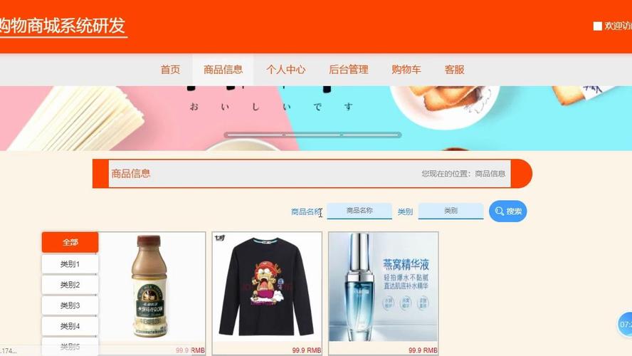 JSP购物界面,科技与美学的完美融合 SEO关键词 JSP购物界面,科技与美学的完美融合 JSP购物界面,科技与美学的完美融合 SEO关键词