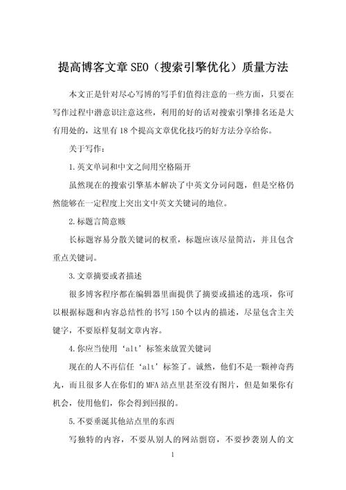 SEO博客写作方法,如何提升个人博客的搜索引擎排名 SEO关键词 SEO博客写作方法,如何提升个人博客的搜索引擎排名 SEO博客写作方法,如何提升个人博客的搜索引擎排名 SEO关键词