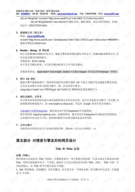 SEO成长心得,从入门到精通,我的关键词优化之路 SEO关键词 SEO成长心得,从入门到精通,我的关键词优化之路 SEO成长心得,从入门到精通,我的关键词优化之路 SEO关键词