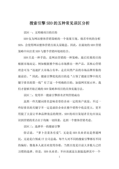 介绍SEO误区,常见错误及纠正方法 搜狗SEO 介绍SEO误区,常见错误及纠正方法 介绍SEO误区,常见错误及纠正方法 搜狗SEO