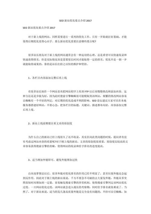 介绍新站SEO方法,助力网站快速崛起的方法 神马SEO 介绍新站SEO方法,助力网站快速崛起的方法 介绍新站SEO方法,助力网站快速崛起的方法 神马SEO