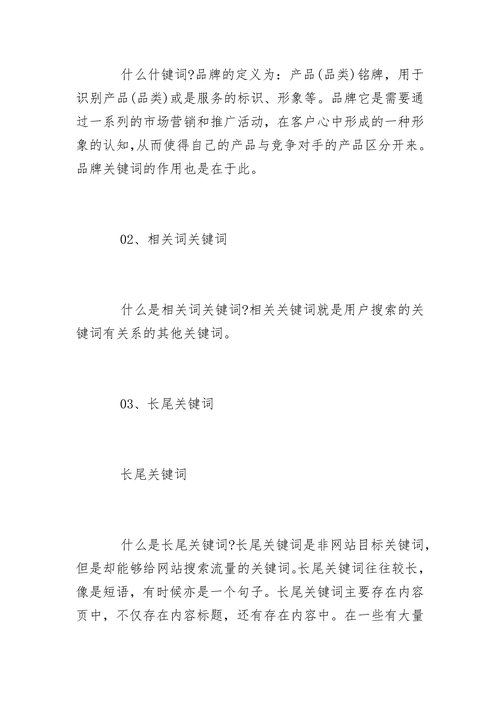 介绍网页SEO设计,关键词布局的艺术 介绍网页SEO设计,关键词布局的艺术 必应SEO