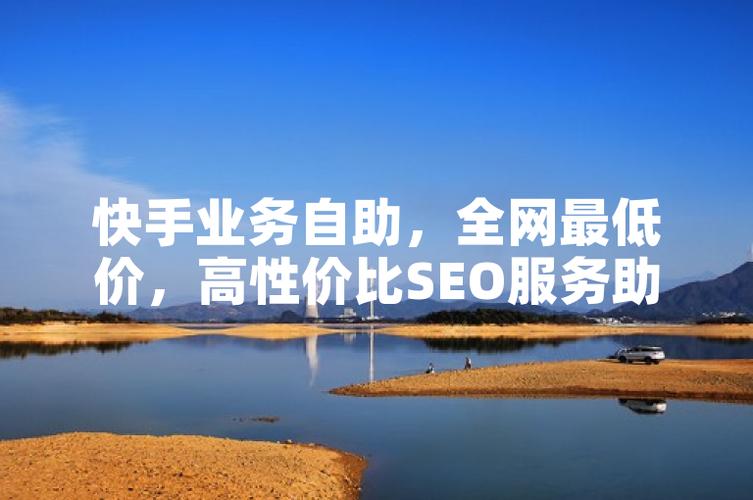 嘉兴SEO咨询,介绍搜索引擎优化之路,助力企业腾飞 搜狗SEO 嘉兴SEO咨询,介绍搜索引擎优化之路,助力企业腾飞 嘉兴SEO咨询,介绍搜索引擎优化之路,助力企业腾飞 搜狗SEO