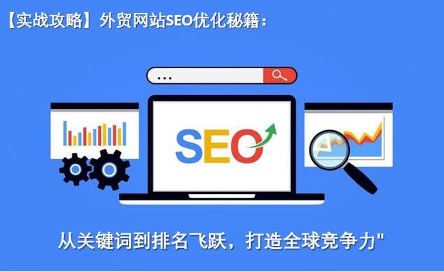 外贸SEO助手,助力企业打造国际化品牌,抢占全球市场先机 必应SEO 外贸SEO助手,助力企业打造国际化品牌,抢占全球市场先机 外贸SEO助手,助力企业打造国际化品牌,抢占全球市场先机 必应SEO