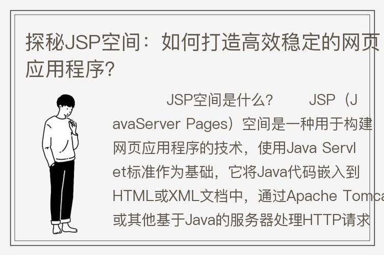 打造个性空间,JSP个人空间构建攻略 打造个性空间,JSP个人空间构建攻略 网站建设公司