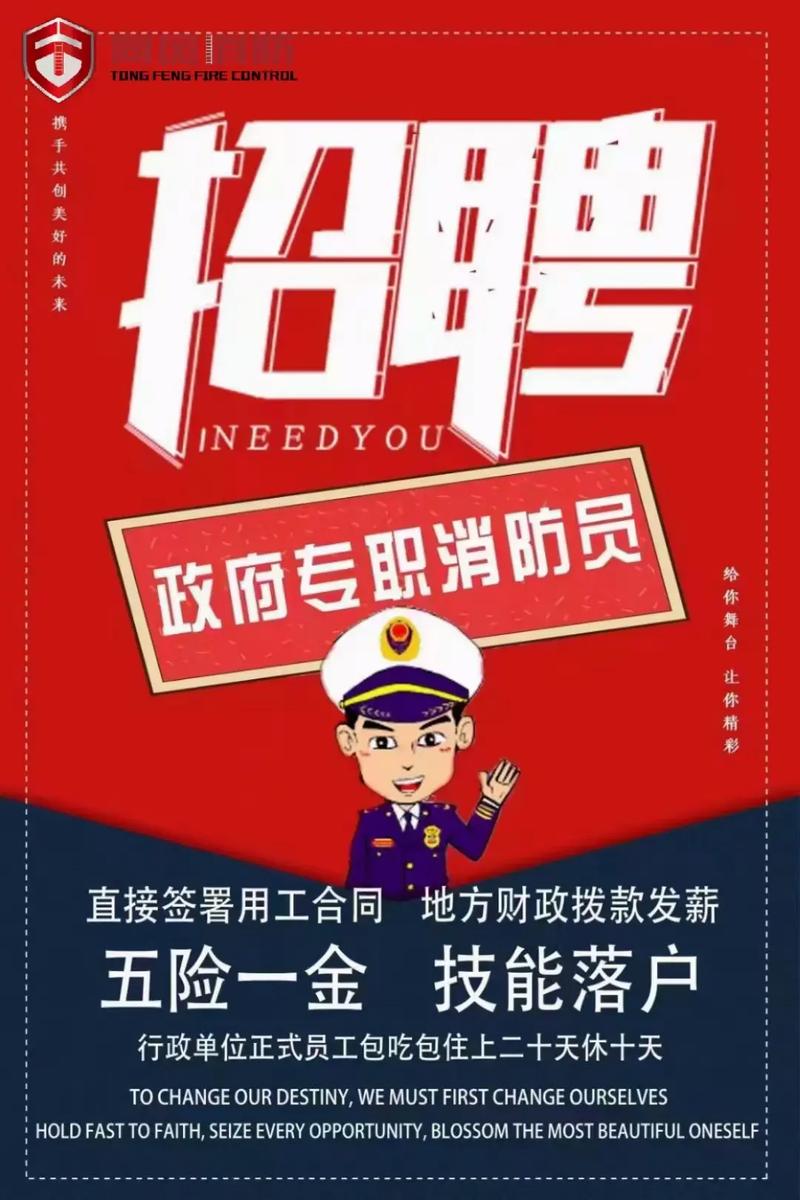 菏泽消防队招聘,守护生命线,共创美好家园 网站建设公司 菏泽消防队招聘,守护生命线,共创美好家园 菏泽消防队招聘,守护生命线,共创美好家园 网站建设公司