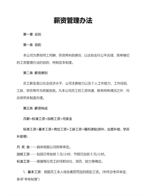 薪资管理在企业发展中的重要作用与实施步骤 神马SEO 薪资管理在企业发展中的重要作用与实施步骤 薪资管理在企业发展中的重要作用与实施步骤 神马SEO