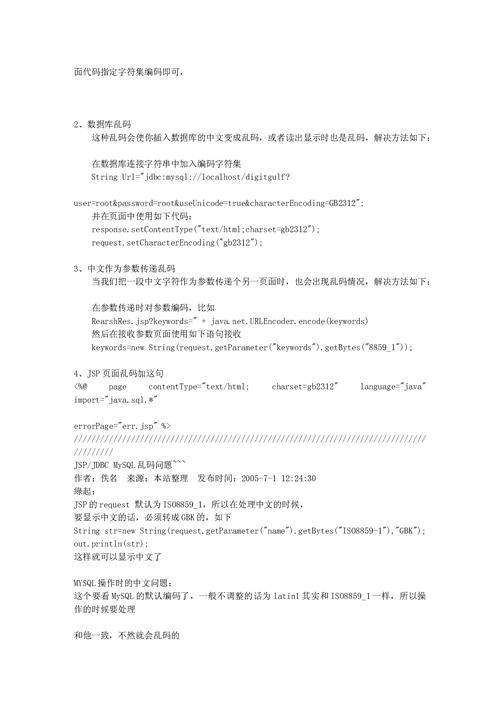 解码乱码,探寻JSP页面乱码问题的根源与解决之路 必应SEO 解码乱码,探寻JSP页面乱码问题的根源与解决之路 解码乱码,探寻JSP页面乱码问题的根源与解决之路 必应SEO