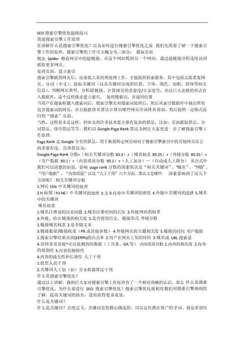 超级SEO论坛介绍,如何实现搜索引擎优化的高效提升 必应SEO 超级SEO论坛介绍,如何实现搜索引擎优化的高效提升 超级SEO论坛介绍,如何实现搜索引擎优化的高效提升 必应SEO