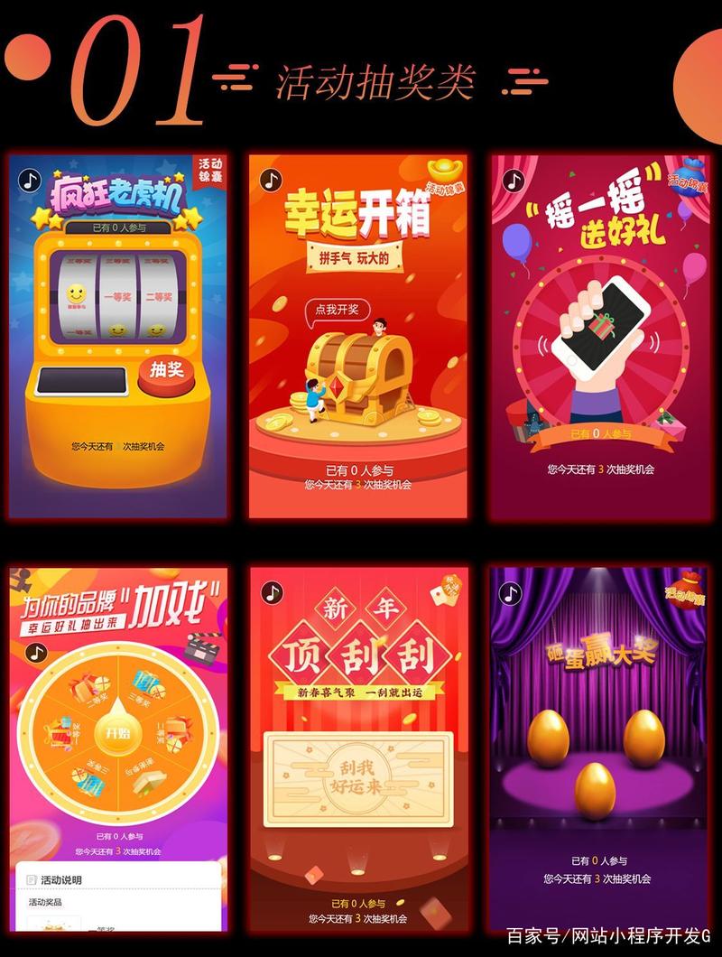 H5转盘抽奖,数字营销新时代的互动利器 神马SEO H5转盘抽奖,数字营销新时代的互动利器 H5转盘抽奖,数字营销新时代的互动利器 神马SEO