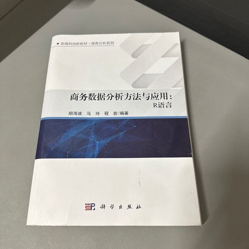 R语言在数据分析中的应用与方法 必应SEO R语言在数据分析中的应用与方法 R语言在数据分析中的应用与方法 必应SEO