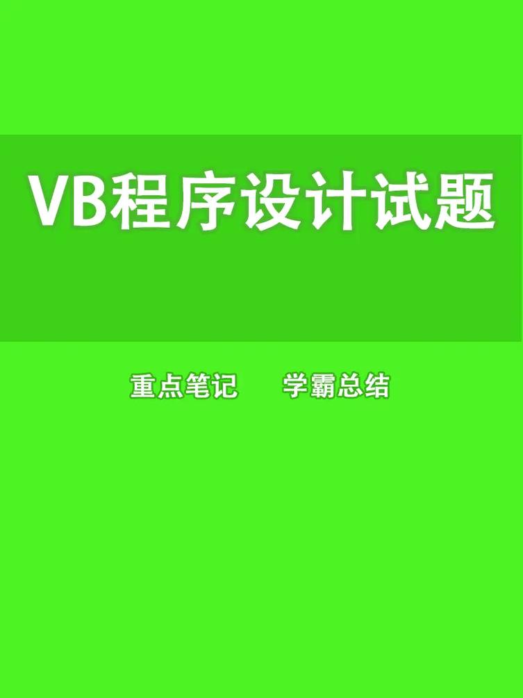 VB手机程序,引领移动开发新潮流 SEO关键词 VB手机程序,引领移动开发新潮流 VB手机程序,引领移动开发新潮流 SEO关键词