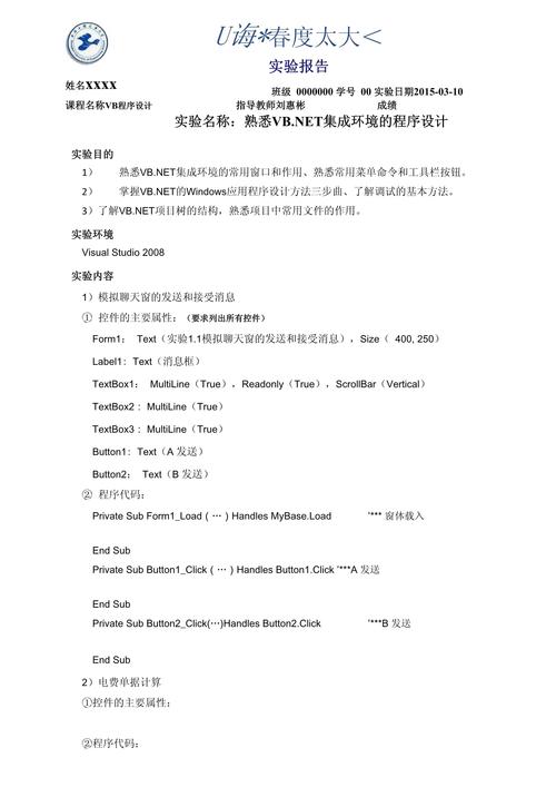 VB程序代码的魅力,介绍VisualBasic编程的精髓与应用 SEO关键词 VB程序代码的魅力,介绍VisualBasic编程的精髓与应用 VB程序代码的魅力,介绍VisualBasic编程的精髓与应用 SEO关键词