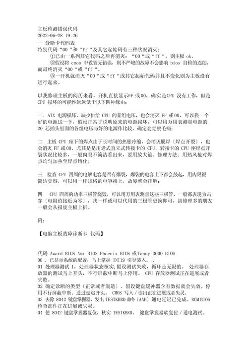 主板报错代码23,介绍系统稳定性背后的隐患 必应SEO 主板报错代码23,介绍系统稳定性背后的隐患 主板报错代码23,介绍系统稳定性背后的隐患 必应SEO