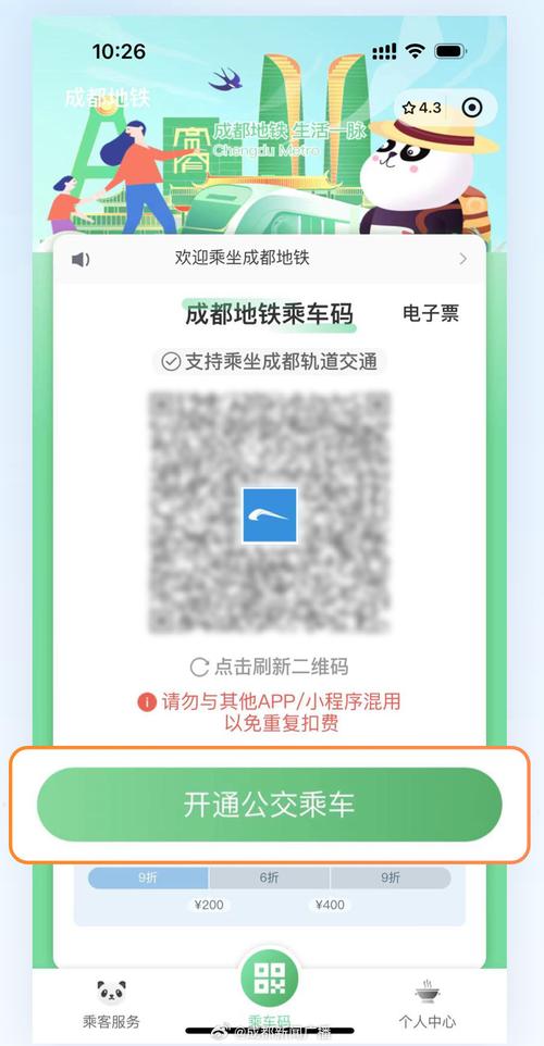 乘车码小程序,便捷出行,智慧交通的缩影 神马SEO 乘车码小程序,便捷出行,智慧交通的缩影 乘车码小程序,便捷出行,智慧交通的缩影 神马SEO