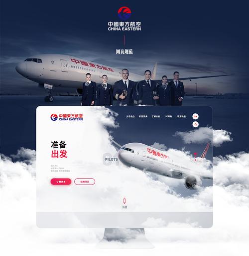 东航网站设计,匠心独运,引领航空服务新篇章 百度SEO 东航网站设计,匠心独运,引领航空服务新篇章 东航网站设计,匠心独运,引领航空服务新篇章 百度SEO