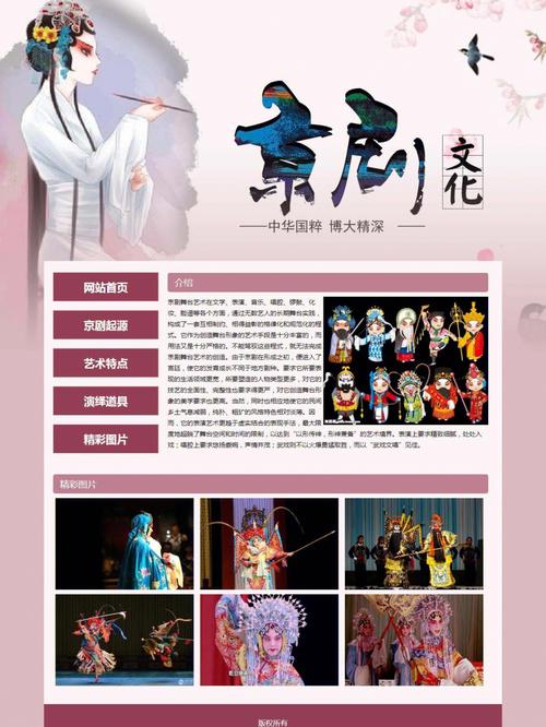 京剧网站设计,传统文化的数字传承与创新 搜狗SEO 京剧网站设计,传统文化的数字传承与创新 京剧网站设计,传统文化的数字传承与创新 搜狗SEO