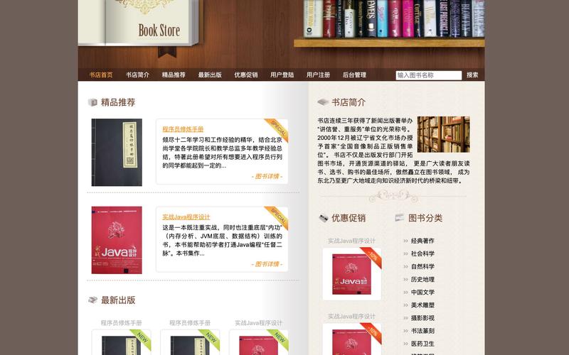 图书网站概要设计,打造阅读新体验的关键之路 必应SEO 图书网站概要设计,打造阅读新体验的关键之路 图书网站概要设计,打造阅读新体验的关键之路 必应SEO