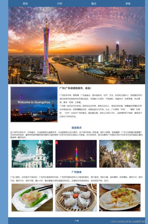 广州网站设计,展现城市魅力,引领数字未来 SEO关键词 广州网站设计,展现城市魅力,引领数字未来 广州网站设计,展现城市魅力,引领数字未来 SEO关键词