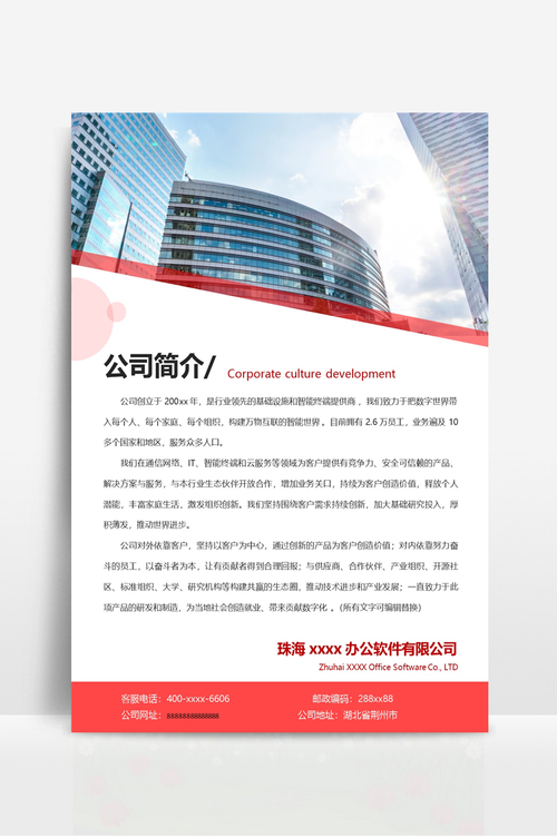 引领未来,共创辉煌_XX科技有限公司简介 神马SEO 引领未来,共创辉煌_XX科技有限公司简介 引领未来,共创辉煌_XX科技有限公司简介 神马SEO