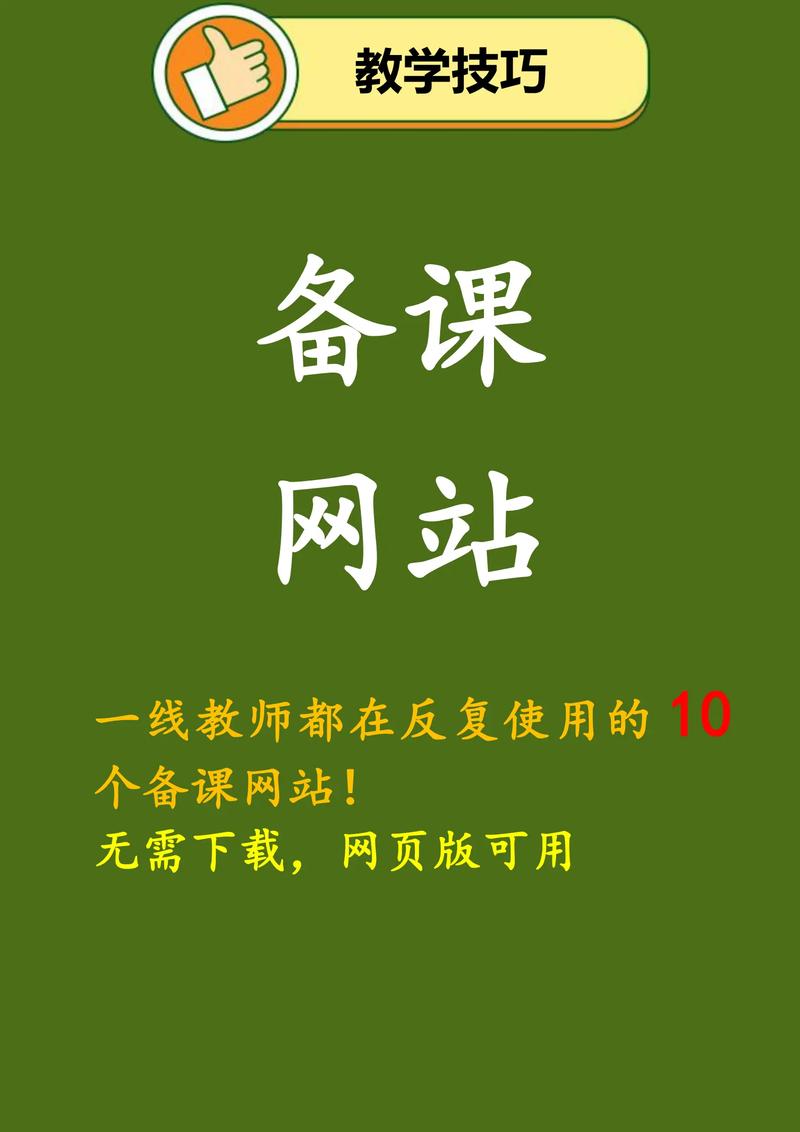 快速设计课件网站,创新教育工具助力教师高效备课 搜狗SEO 快速设计课件网站,创新教育工具助力教师高效备课 快速设计课件网站,创新教育工具助力教师高效备课 搜狗SEO