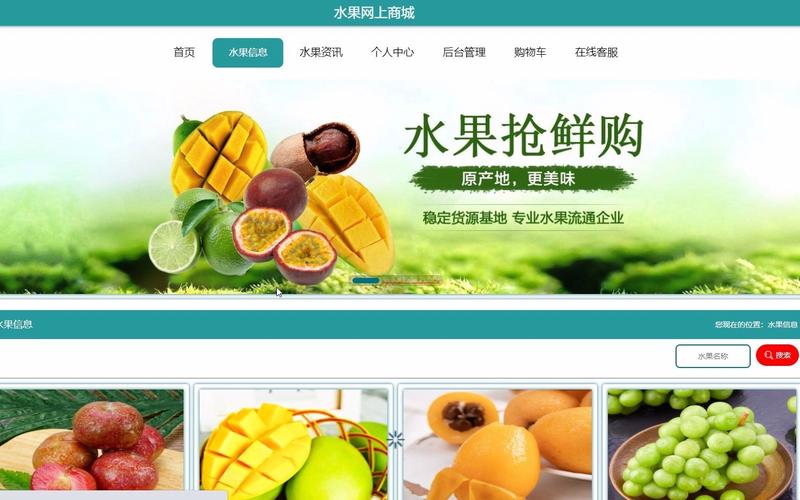 打造一站式水果购物网站,享受健康生活新体验 SEO关键词 打造一站式水果购物网站,享受健康生活新体验 打造一站式水果购物网站,享受健康生活新体验 SEO关键词