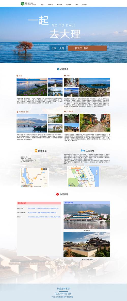 打造卓越旅游网站,从设计到体验的全方位分析 打造卓越旅游网站,从设计到体验的全方位分析 百度SEO
