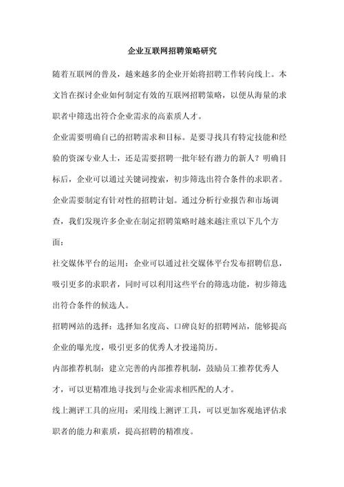 打造高效招聘平台,助力企业人才战略布局_设计招聘网站服务分析 神马SEO 打造高效招聘平台,助力企业人才战略布局_设计招聘网站服务分析 打造高效招聘平台,助力企业人才战略布局_设计招聘网站服务分析 神马SEO