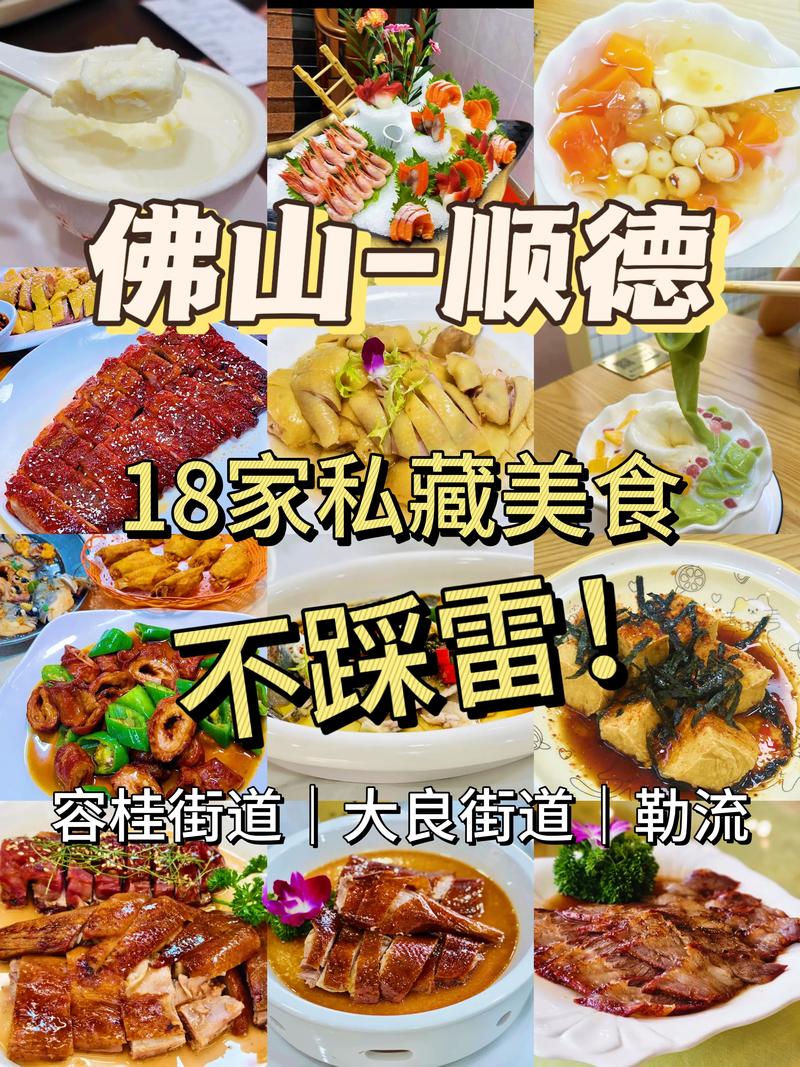 探寻佛山美食,传统与创新交织的地域味蕾盛宴 搜狗SEO 探寻佛山美食,传统与创新交织的地域味蕾盛宴 探寻佛山美食,传统与创新交织的地域味蕾盛宴 搜狗SEO