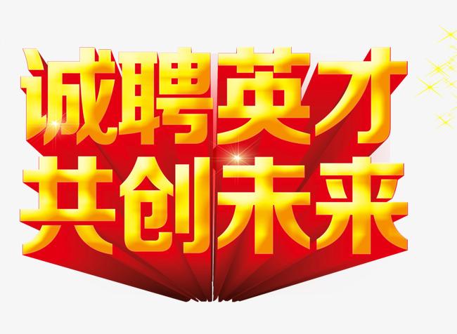携手共创未来_XX网站诚邀设计英才加入 神马SEO 携手共创未来_XX网站诚邀设计英才加入 携手共创未来_XX网站诚邀设计英才加入 神马SEO