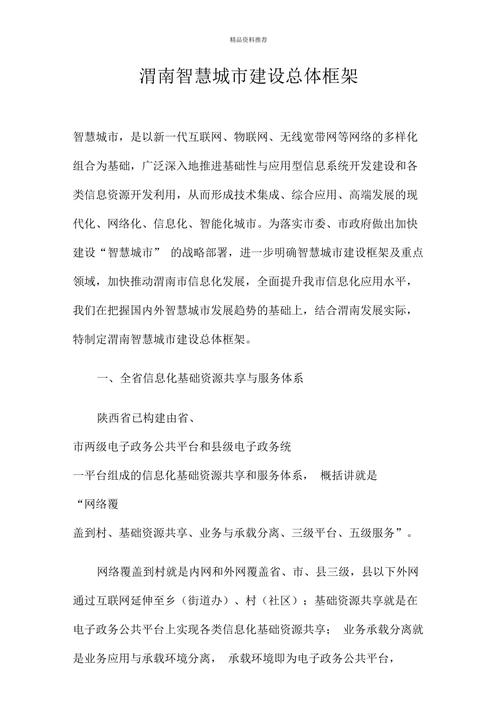 渭南网站建设,助力区域经济腾飞的新引擎 SEO关键词 渭南网站建设,助力区域经济腾飞的新引擎 渭南网站建设,助力区域经济腾飞的新引擎 SEO关键词