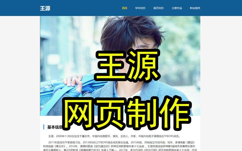 王源网站设计例子,年轻偶像的品牌影响力与视觉传达 网站建设公司 王源网站设计例子,年轻偶像的品牌影响力与视觉传达 王源网站设计例子,年轻偶像的品牌影响力与视觉传达 网站建设公司
