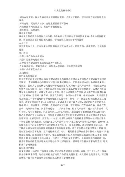 站外网站设计排名,介绍优化步骤与实战方法 必应SEO 站外网站设计排名,介绍优化步骤与实战方法 站外网站设计排名,介绍优化步骤与实战方法 必应SEO