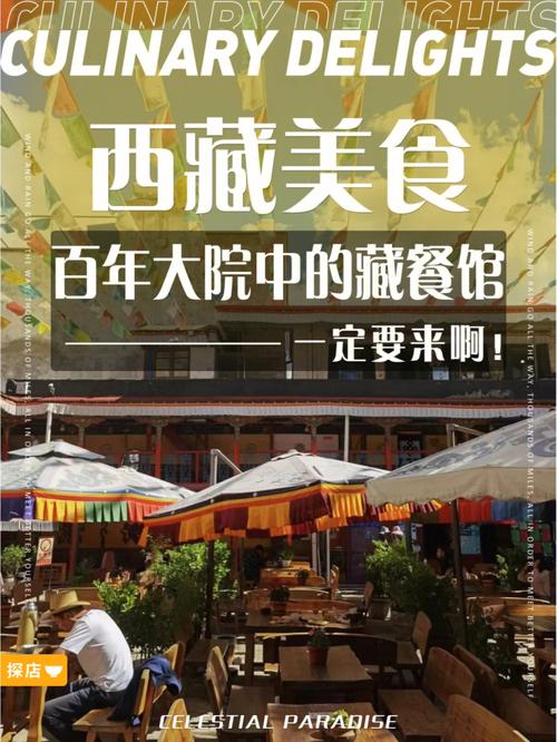 西藏风情,美食之旅_西藏餐馆设计网站带你领略藏式餐饮文化 百度SEO 西藏风情,美食之旅_西藏餐馆设计网站带你领略藏式餐饮文化 西藏风情,美食之旅_西藏餐馆设计网站带你领略藏式餐饮文化 百度SEO