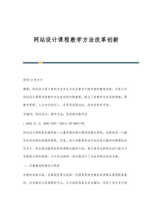 课程设计参考网站,助力教育教学改革与创新 课程设计参考网站,助力教育教学改革与创新 SEO关键词