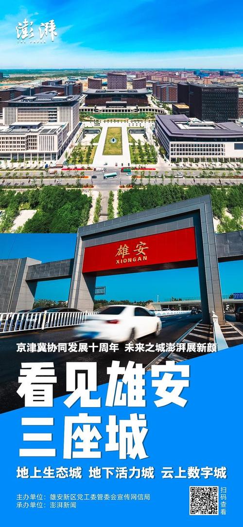 雄安新貌,设计之美,引领未来城市典范 网站建设公司 雄安新貌,设计之美,引领未来城市典范 雄安新貌,设计之美,引领未来城市典范 网站建设公司