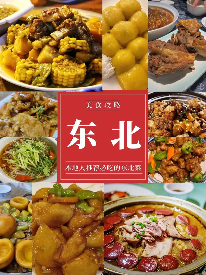 东北美食,品味历史,感受地域风情 神马SEO 东北美食,品味历史,感受地域风情 东北美食,品味历史,感受地域风情 神马SEO