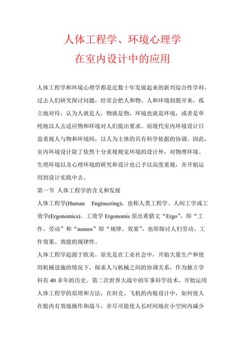 人体工程学在现代设计中的应用与价值 必应SEO 人体工程学在现代设计中的应用与价值 人体工程学在现代设计中的应用与价值 必应SEO